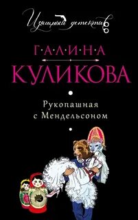 Романы куликовой