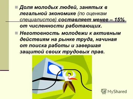 Труда начало действия