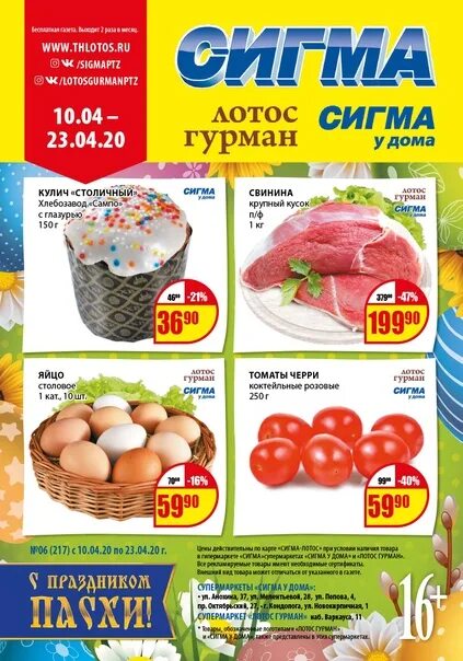 Гипермаркет Сигма. Сигма Петрозаводск. Сигма продуктовый магазин. Сигма Петрозаводск каталог. Сигма у дома