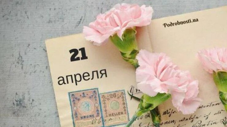 21 Апреля. 21 Апреля праздник. Надпись 21 апреля. 21 Апреля в истории. 21 апреля картинки