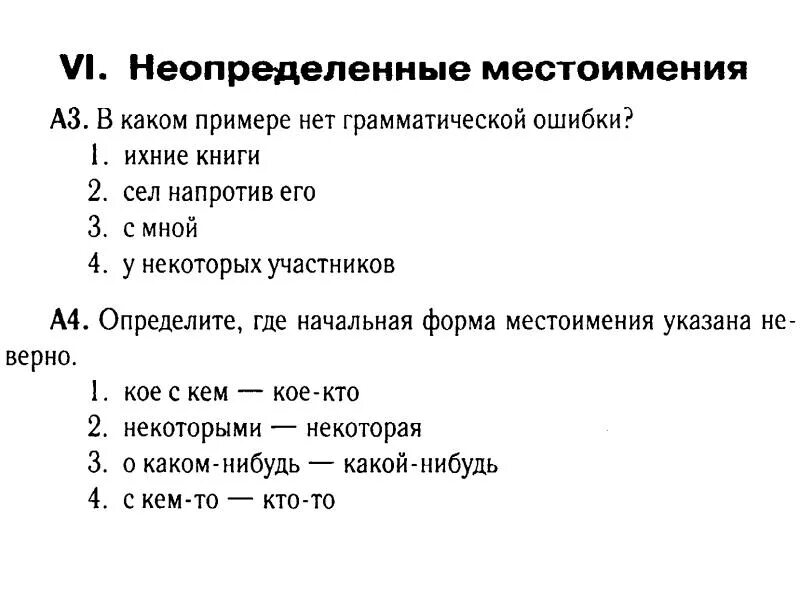 Начальная форма местоимения без всякого. Начальная форма местоимения. Начальная форма местоимений таблица. Нач форма местоимения. Какая начальная форма у местоимения.