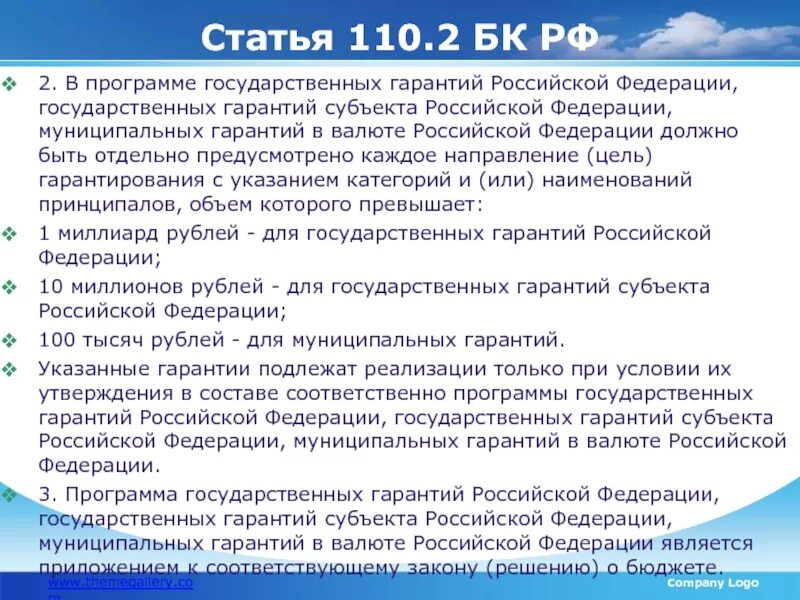 Программа муниципальных гарантий. Программы государственных гарантий Российской Федерации.. Гарантии РФ. Государственные и муниципальные гарантии. Программы гарантий..