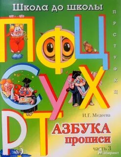 Азбука школы слова