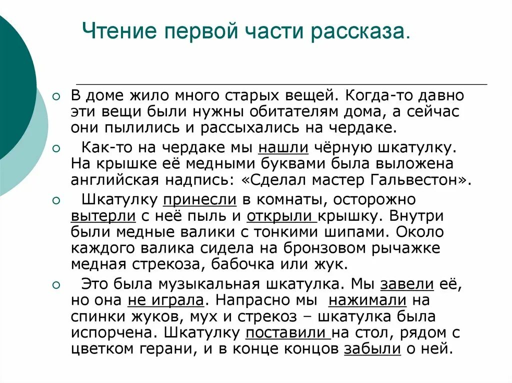 Бажова п п малахитовая шкатулка. Музыкальная шкатулка паустовский. План рассказа шкатулка. Малахитовая шкатулка краткий сюжет. Музыкальная шкатулка история возникновения.