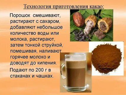Сколько варить какао