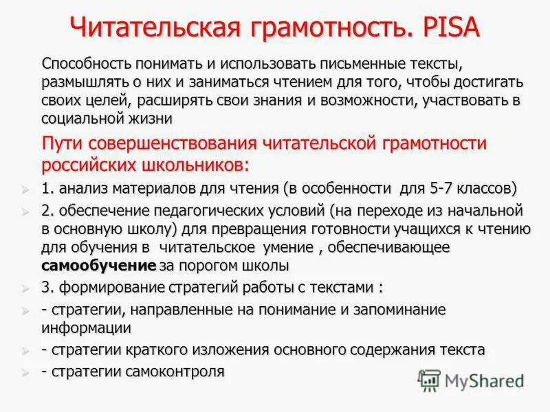 Текст читательская грамотность 8 класс. Читательская грамотность. Pisa читательская грамотность. Читательская грамотность математическая. Формирование читательской грамотности.