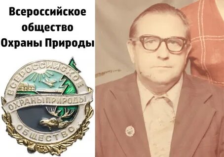 Областное отделение всероссийского общества охраны природы