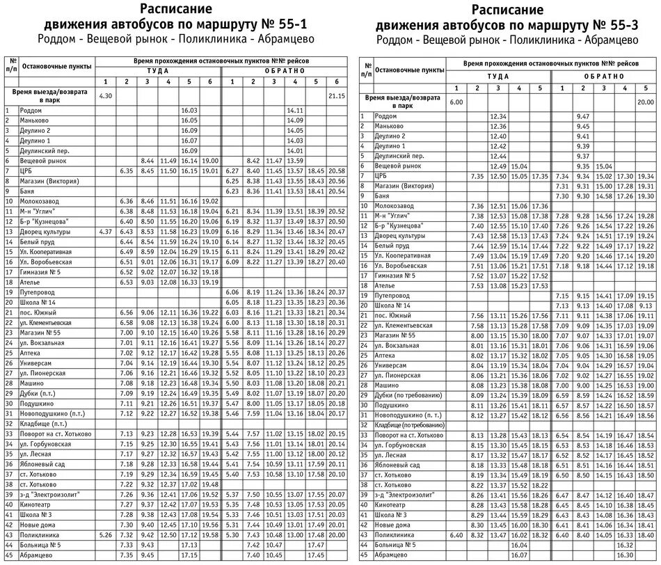 Расписание автобусов ярославль углич через большое село