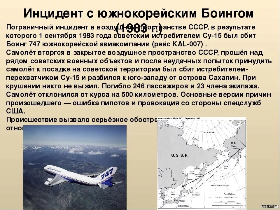 Откуда летел самолет с пленными и куда