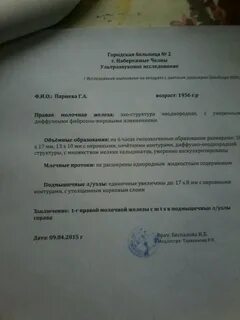 Заключение узи рака