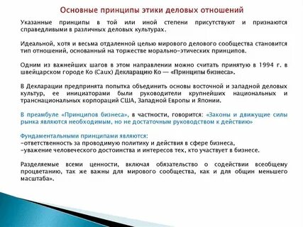 Принципы деловой этики в цифровом мире