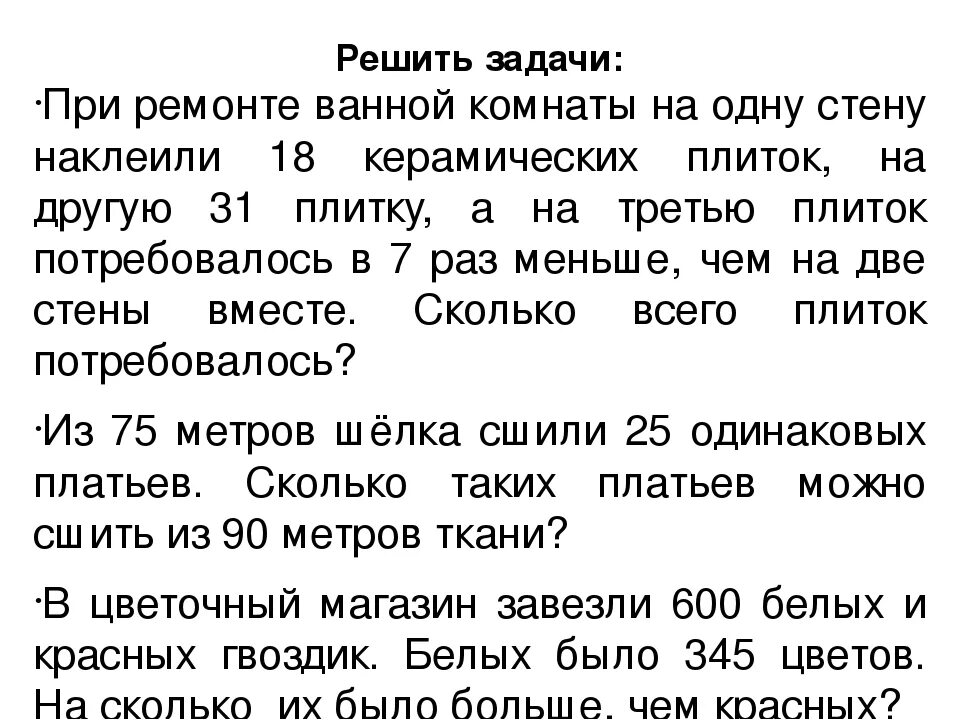 Виды текстов 2 класс карточки с заданиями. Задания по математике задачи 3-4 класс. Задания по математике 2 класс 4 четверть задачи. Задания по математике 3 класс с ответами и решением. Задачи для 3 класса по математике по математике.