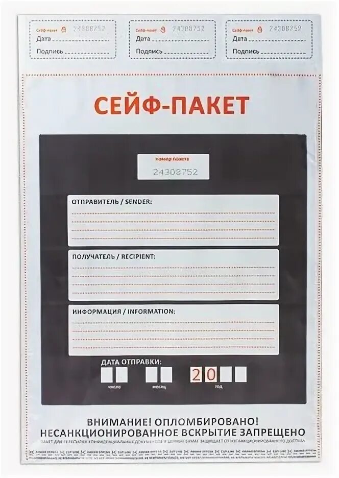 сейф-пакет номер. сейф-пакет 660х700. 70 мкм. сейф пакет прозрачный. сейф пакет аспломб технолоджи.