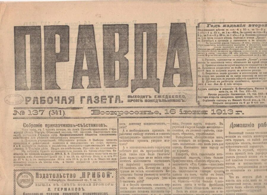 Газета большевиков. Большевистская газета правда 1912 года. Большевистская газета путь правды Есенин. Газета правда 1917 год. Газеты Большевиков 1917.