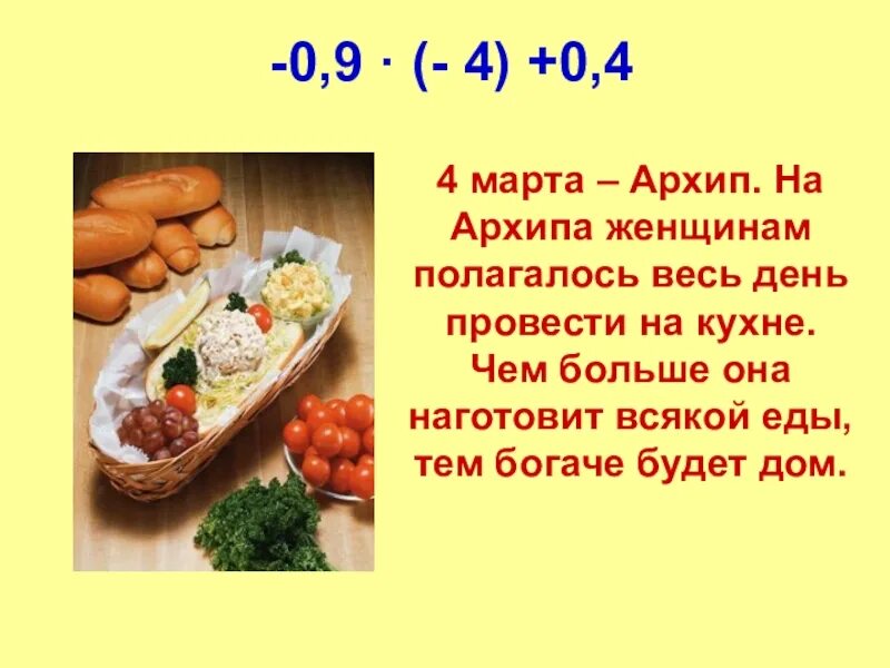4 день какой праздник. День архипа и филимона праздник. день архипа и филимона 4. 4 марта. 4 марта праздник.