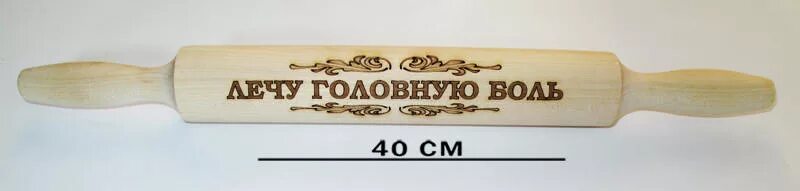 Скалка ланская читать. Скалка в подарок. Скалка на свадьбу. Скалка ланская читать. Скалка ланская читать.
