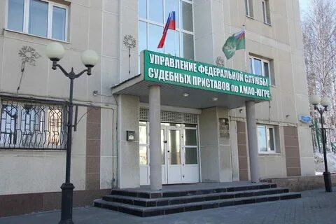 Уфссп г сургут