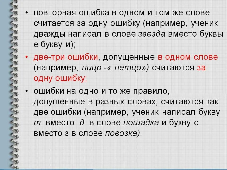 Пошел где ошибка. Несколько ошибок в одном слове. Ошибки в написании текста. Опечатки в тексте. Слова с ошибками.