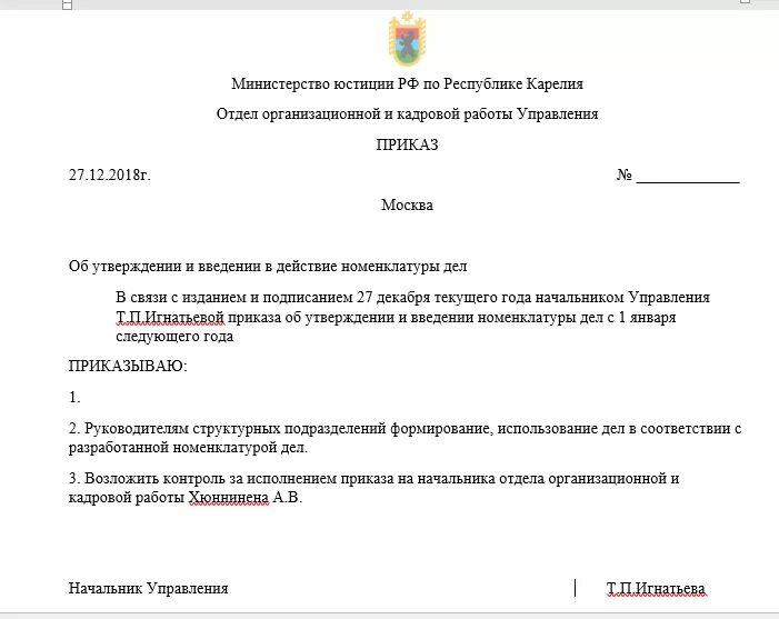 Приказ на номенклатуру дел в организации 2021. Приказ об утверждении номенклатуры дел образец. Приказ о номенклатуре дел в организации образец. Приказ о введении в действие номенклатуры дел. Приказ связь безопасность