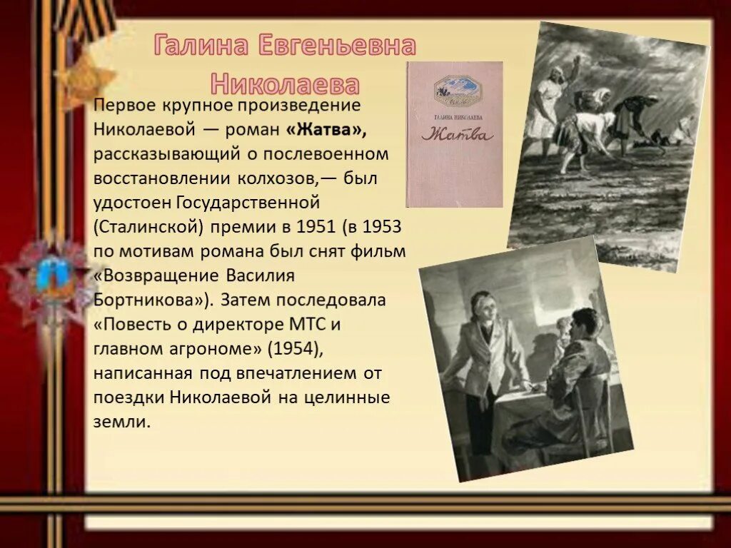 Первое крупное произведение. Произведение в послевоенное время. Произведения о послевоенной жизни.