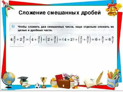 Как разделить целое число на смешанную дробь