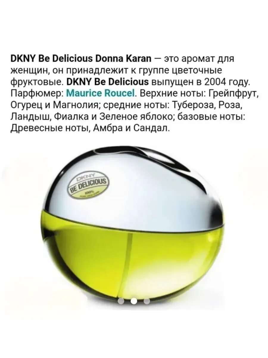 Би делишес dkny. Dkny stories духи. Dkny 100 delicious. Духи донна каран нью-йорк би делишес. Dkny be delicious fresh blossom духи.