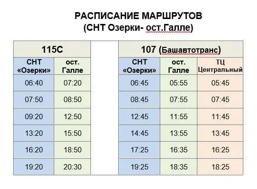 Расписание автобуса 107 ростов. Расписание 107 автобуса Уфа. 107 Маршрут Уфа расписание. 115 Маршрут Уфа расписание. Расписание автобусов 107 Уфа Михайловка.