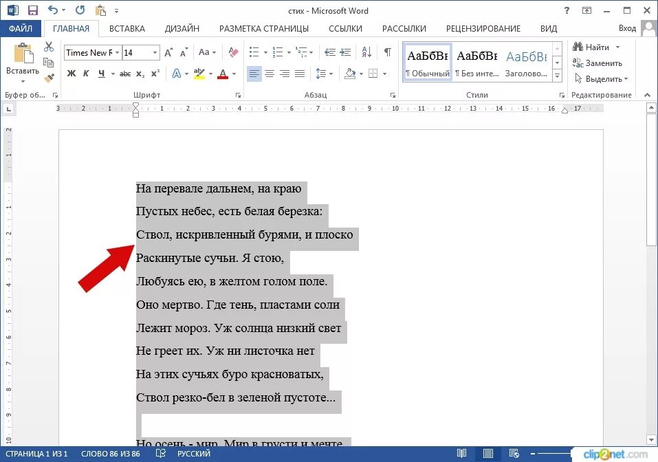 Текст в Ворде. Как вставить стих в ворд. Форматирование текста в Ворде как сделать. Как в Ворде сделать стих. Текст выделен серым как убрать