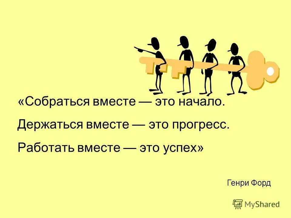 Вместе прогресс