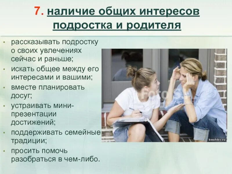 Общие интересы ближе. Подростковый Возраст. Подростковый кризис. Сообщение о подростковом возрасте. Общие интересы подростков и родителей.