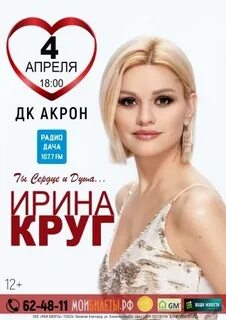 Концерт ирины круг нижний новгород