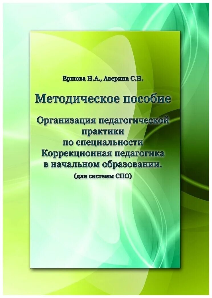 коррекционная педагогика в начальных классах. ф коррекционная педагогика. специальность коррекционная педагогика в начальном образовании. новые профессии в педагогике. коррекционная педагогика в началтном образ.
