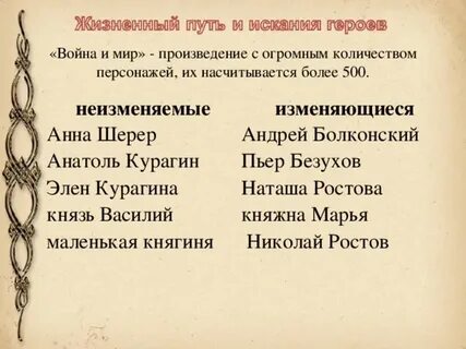Количество героев в произведении