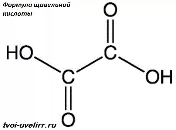 Кислота h2o 4. Щавелевая кислота формула. щавелевая кислота формула структурная и химическая. щавелевая кислота структурная формула. щавельнаякислота структурная формула.