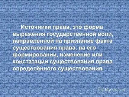Признанным фактом