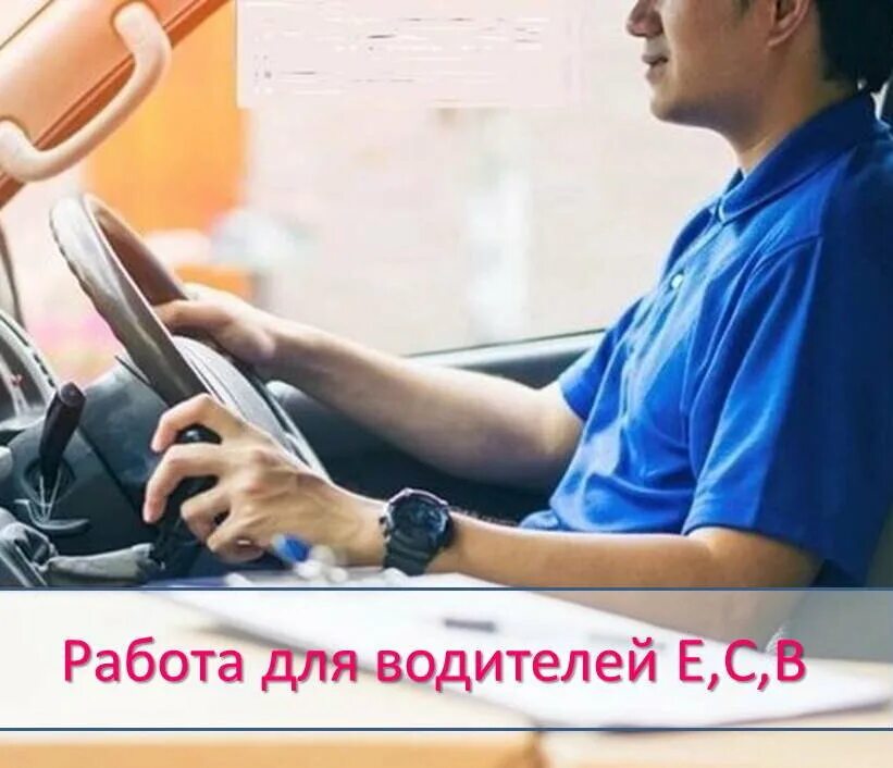 Шофер-экспедитор это. Экспедитор 2023. Водитель экспедитор. Помощник грузчика экспедитора. Курьер.