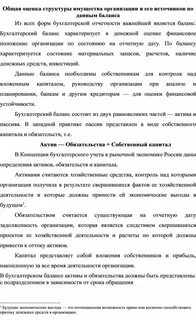 Оценка структуры имущества организации