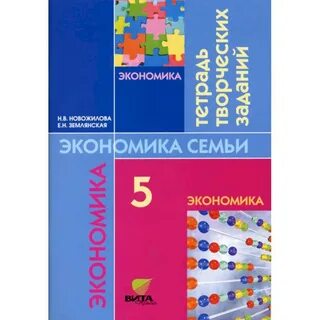 Тетрадь по экономике 10 класс