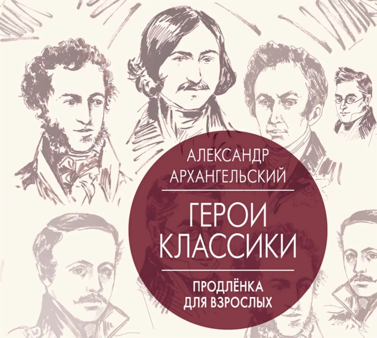 Герои произведений классиков. Русские Писатели классики. Русская классическая литература. Классический литературный герой.