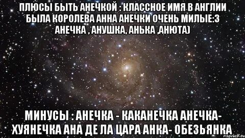 Как называть другим именем аня