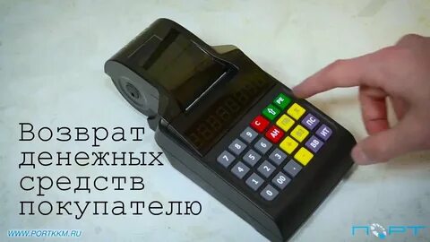 Как пробить возврат по кассе