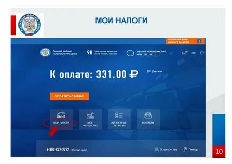 Последняя версия налогоплательщика сайта налоговой