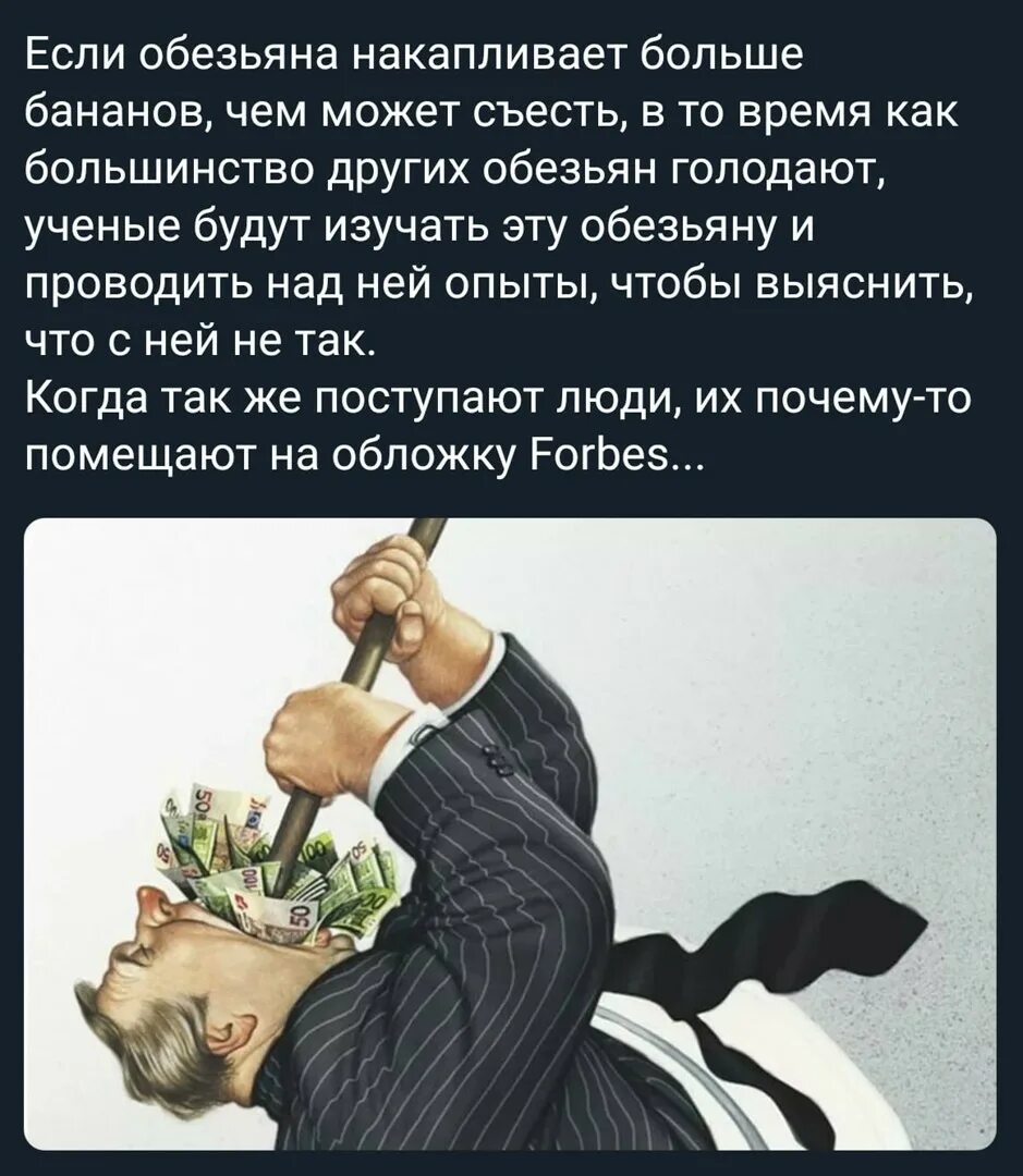 Много копил. Богатые никак не могут нажраться. Проблема в том что богатые никак не могут нажраться. Богатые никак не нажрутся. Проблема что богатые никак не нажрутся.