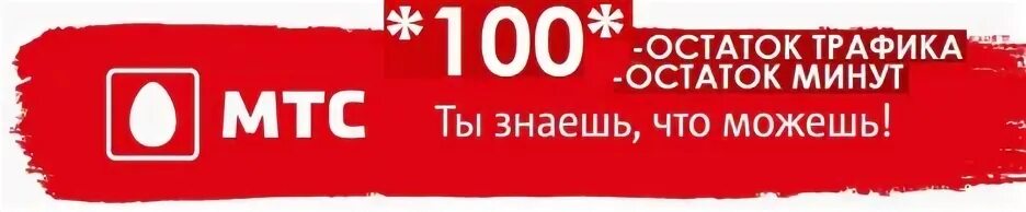 Как узнать счет на мтс тв