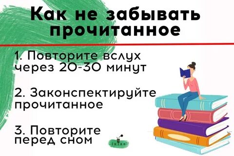 Повторение чтение