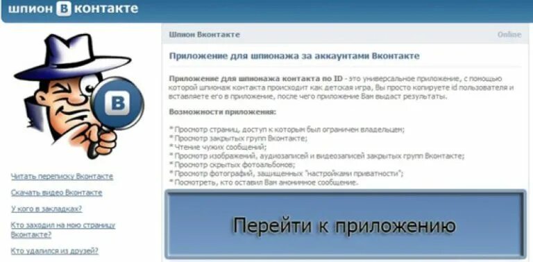 Приложение с кем общается человек