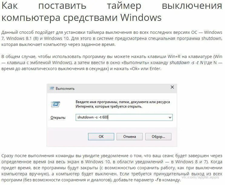 Поставить пк на отключение