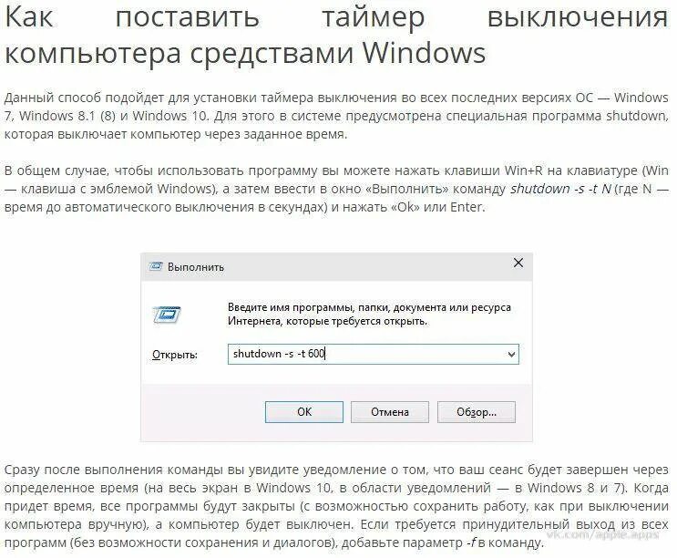 Таймер на компе. Как поставить комп на таймер выключения. Как поставить таймер на выкл ПК. Как поставить таймер на выключение ноутбука. Как включить таймер на выключение компьютера.