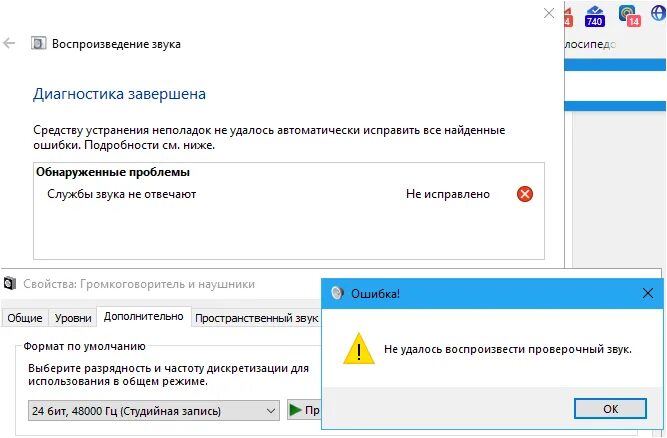 Не удается воспроизвести проверочный звук windows. Службы звука не отвечают. служба звука windows. службы звука не отвечают windows. не удалось воспроизвести проверочный звук.
