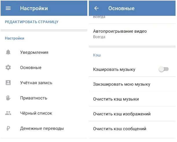 Что удалится если очистить кэш. Очистить кэш ВКОНТАКТЕ. Как очистить кэш в ВК на компьютер. Как очистить кэш сообщений в ВК. Как очистить кэш на компе ВКОНТАКТЕ.